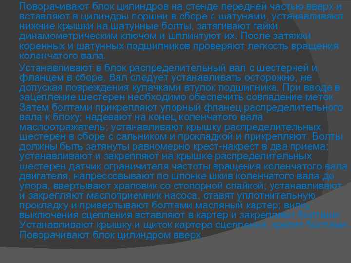 Поворачивают блок цилиндров на стенде передней частью вверх и вставляют в цилиндры поршни в