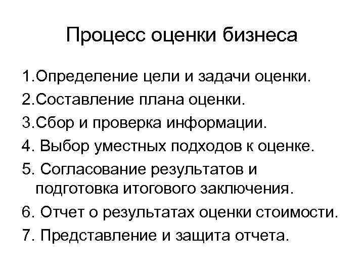 План оценки