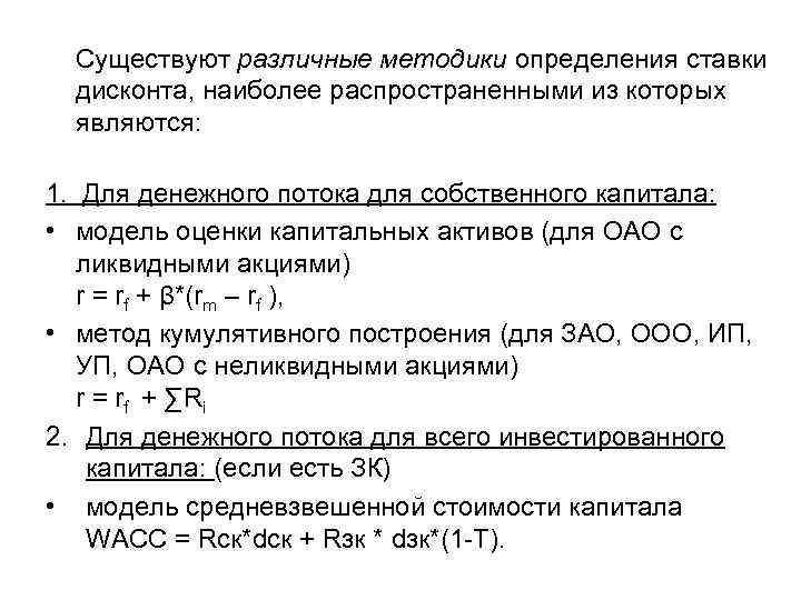 Выбор ставки дисконтирования для оценки эффективности проектов