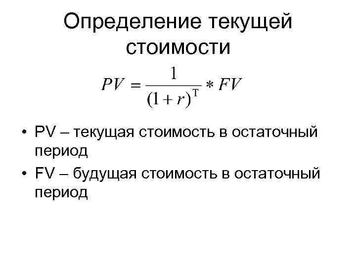 Обозначение чистой текущей стоимости проекта