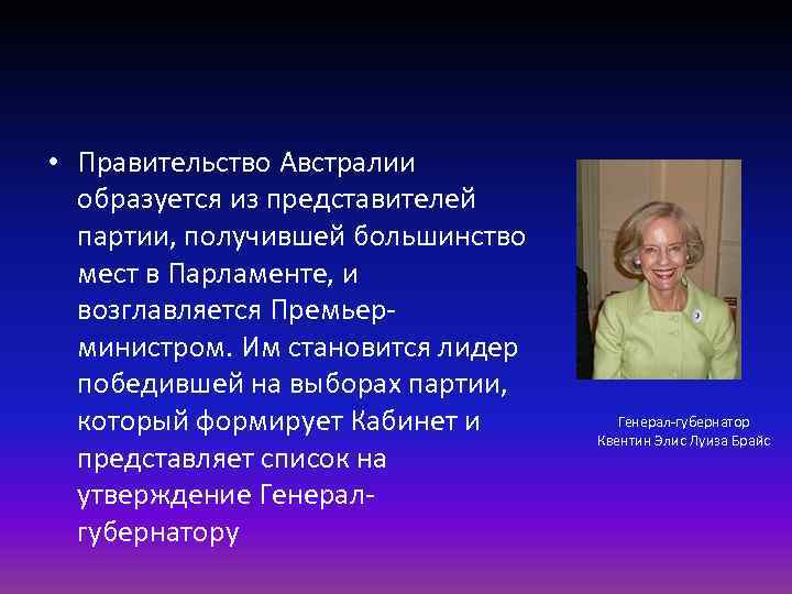  • Правительство Австралии образуется из представителей партии, получившей большинство мест в Парламенте, и