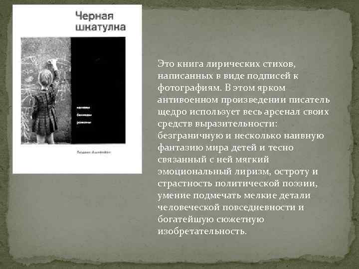 Это книга лирических стихов, написанных в виде подписей к фотографиям. В этом ярком антивоенном