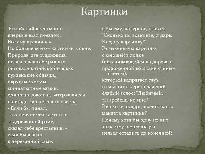 Картинки Китайский крестьянин впервые ехал поездом. Все ему нравилось. Но больше всего - картинки