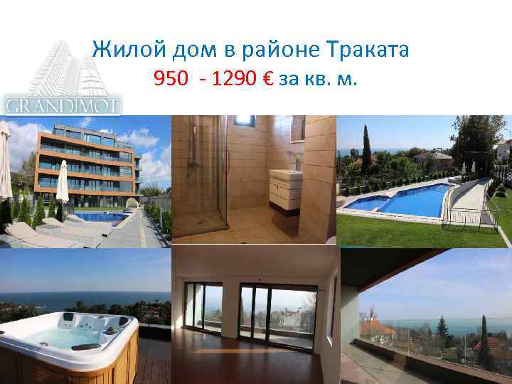 Жилой дом в районе Траката 950 - 1290 € за кв. м. 