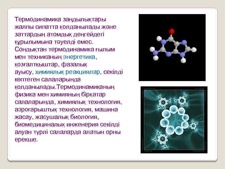 Атомдық физика презентация