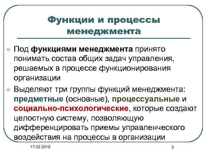 Группы управленческих процессов. Менеджмент процессов. Функции и процессы менеджмента.