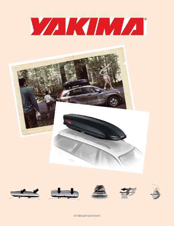 конфиденциально 