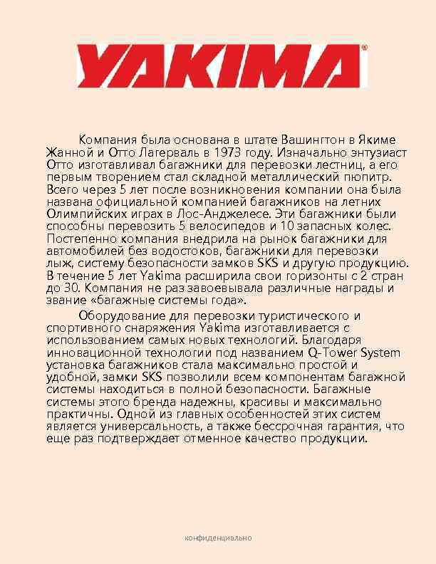 Компания была основана в штате Вашингтон в Якиме Жанной и Отто Лагерваль в 1973