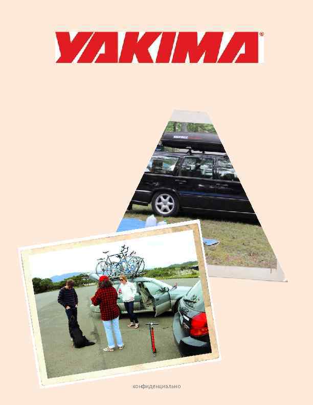 конфиденциально 