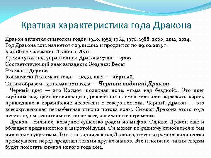 Когда наступит год дракона в 2024 году. Год дракона описание. Год дракона 1988. Люди родившиеся в год дракона. Год дракона характеристика года.