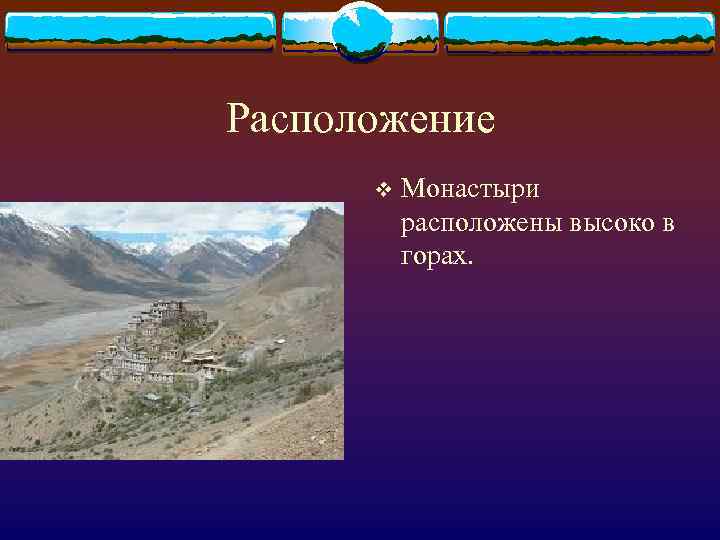 Расположение v Монастыри расположены высоко в горах. 