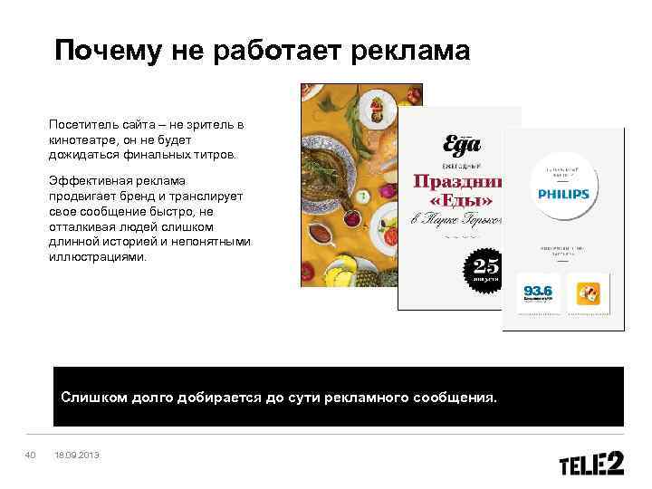 Почему не работает реклама Посетитель сайта – не зритель в кинотеатре, он не будет