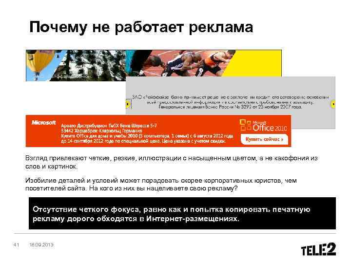 Почему не работает реклама Взгляд привлекают четкие, резкие, иллюстрации с насыщенным цветом, а не