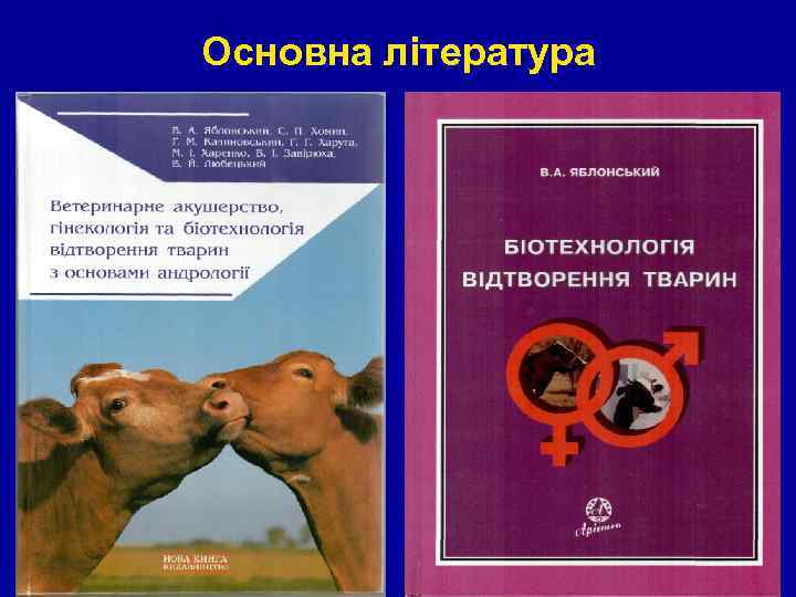 Основна література 