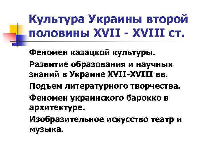 Особенности кухни украинцев в 17 веке