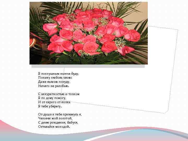 Я послушным нынче буду, Покажу любовь свою: Даже вымою посуду, Ничего не разобью. С