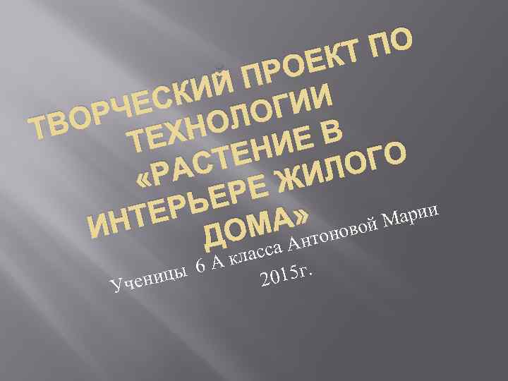 ПО ЕКТ ПРО КИЙ ГИИ ЕС ОРЧ ХНОЛО ТВ Е ЕВ Т НИ СТЕ