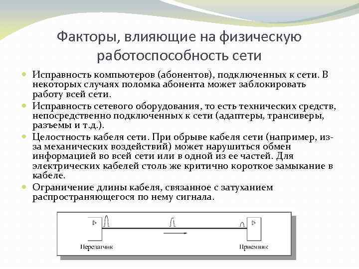 Работоспособность сети. Факторы, не влияющие на физическую работоспособность:. Факторы влияющие на работоспособность. Факторы физической работоспособности. Факторы, обуславливающие физическую работоспособность..