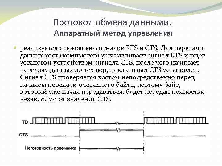 Протокол информация. Протоколы передачи обмена данными. Протокол обмена данных. Что такое протокол обмена. Протокол обмена данными виды.