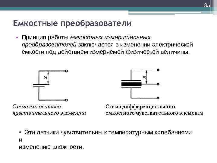 В чем заключается принцип действия