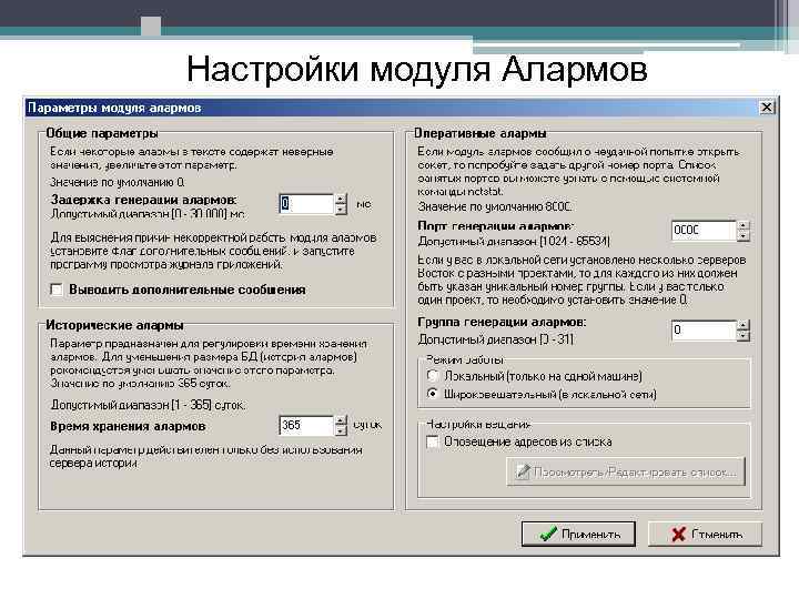  Настройки модуля Алармов 
