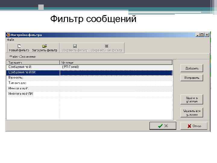  Фильтр сообщений 