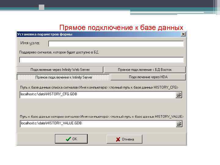 Прямое подключение к базе данных 