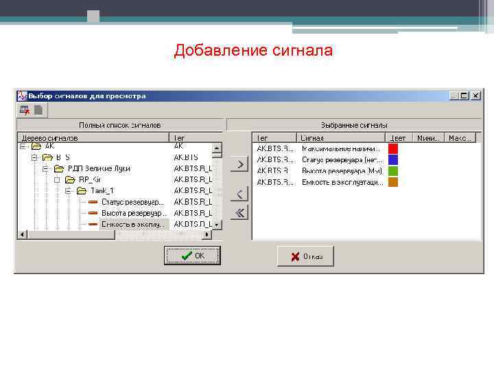 Добавление сигнала 