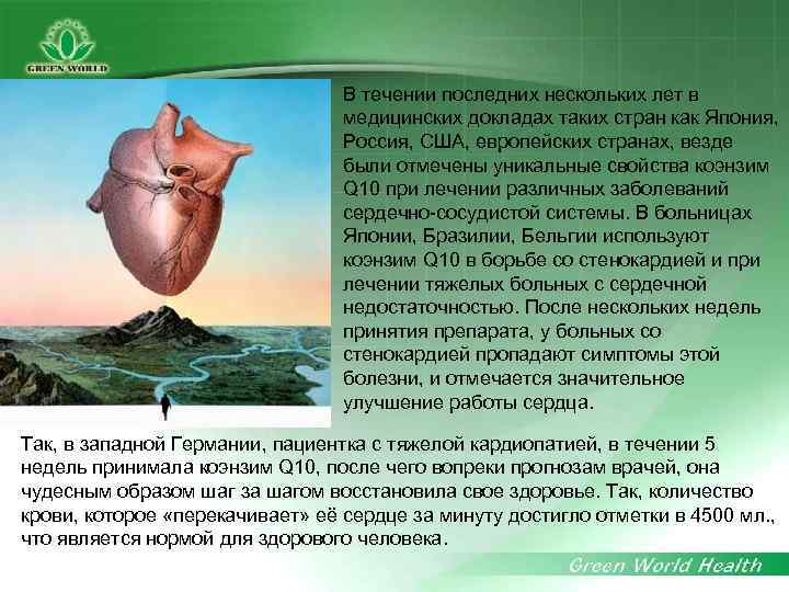 В течении последних нескольких лет в медицинских докладах таких стран как Япония, Россия, США,