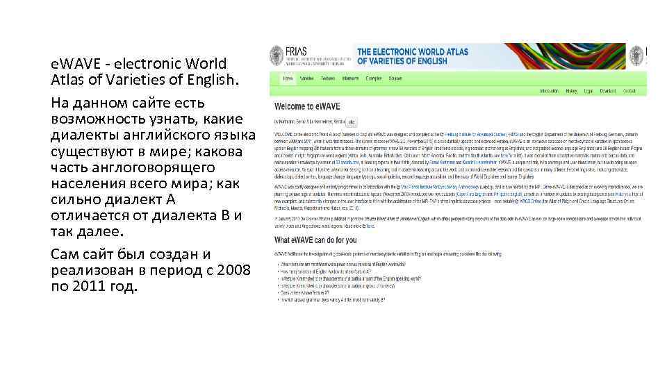 e. WAVE - electronic World Atlas of Varieties of English. На данном сайте есть