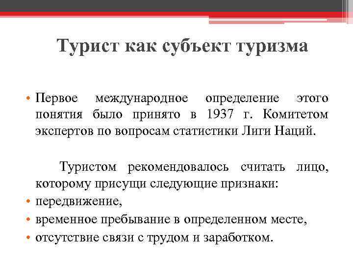 Основы туризма