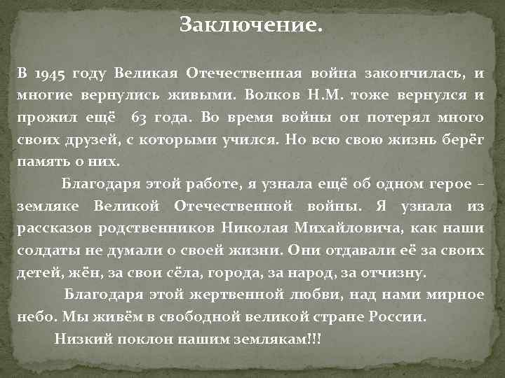 Проект на тему великая отечественная война в истории моей семьи