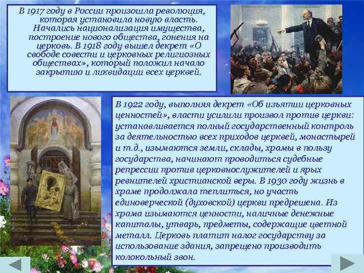 В 1917 году в России произошла революция, которая установила новую власть. Начались национализация имущества,