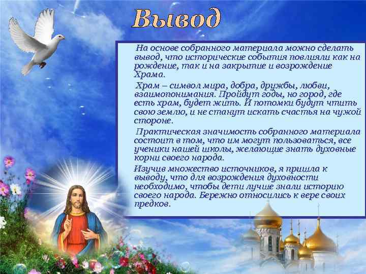 На основе собранного материала можно сделать вывод, что исторические события повлияли как на рождение,