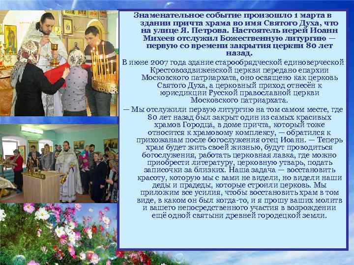 Знаменательное событие произошло 1 марта в здании причта храма во имя Святого Духа, что