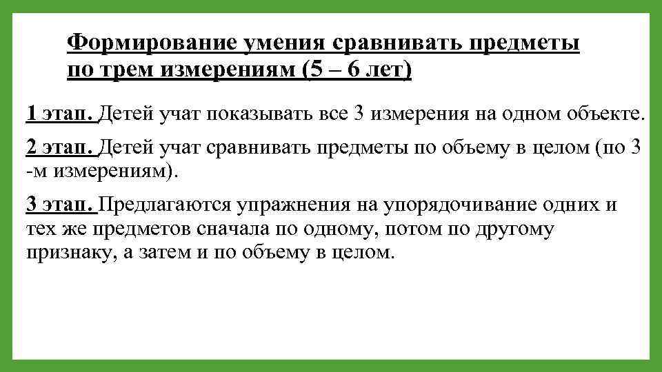 Умение сравнивать предметы