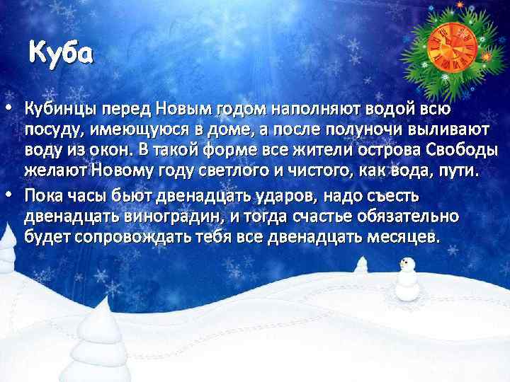 Куба • Кубинцы перед Новым годом наполняют водой всю посуду, имеющуюся в доме, а