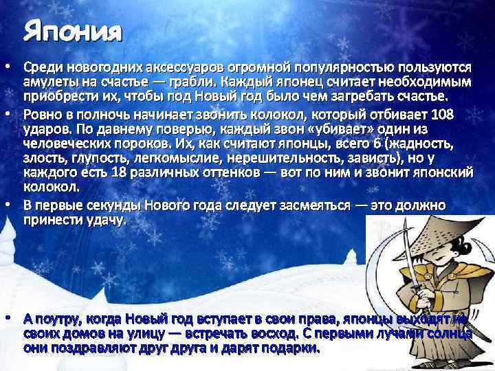 Япония • Среди новогодних аксессуаров огромной популярностью пользуются амулеты на счастье — грабли. Каждый