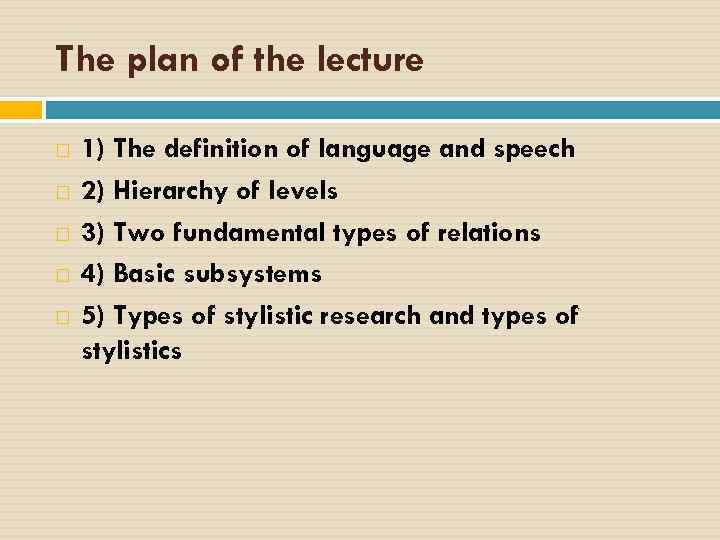 The plan of the lecture 1) The definition of language and speech 2) Hierarchy