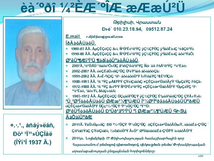 èà´ºðî ¼²ÈÆ´ºÎÆ æÆæÚ²Ü Թբիլիսի, Վրաստան Ð» é` 010. 23. 18. 94, 09512. 87. 24