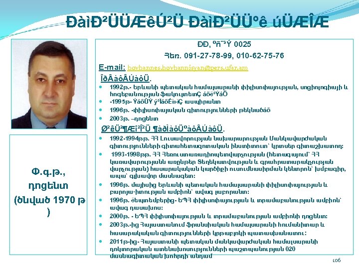  ÐàìÐ²ÜÜÆêÚ²Ü ÐàìÐ²ÜÜºê úÜÆÎÆ ÐÐ, ºñ¨³Ý 0025 Հեռ. 091 -27 -78 -99, 010 -62