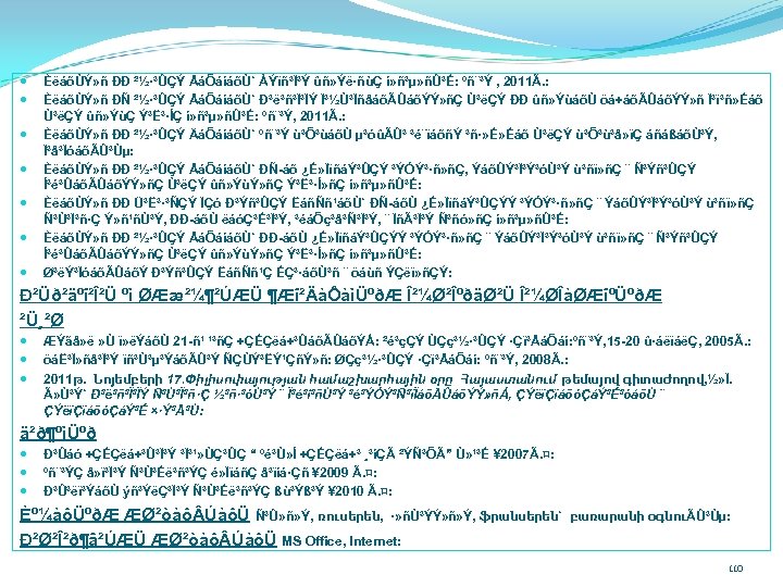  ÈëáõÙÝ» ñ ÐÐ ²½·³ÛÇÝ ÅáÕáíáõÙ` ÀÝïñ³Ï³Ý ûñ» Ýë·ñùÇ í» ñ³µ» ñÛ³É: ºñ¨³Ý ,