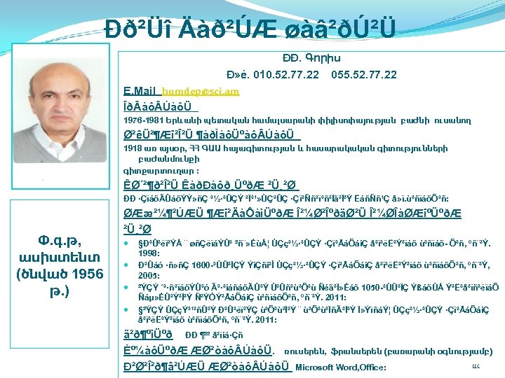  Ðð²Üî Äàð²ÚÆ øàâ²ðÚ²Ü ÐÐ. Գորիս Ð» é. 010. 52. 77. 22 055. 52.