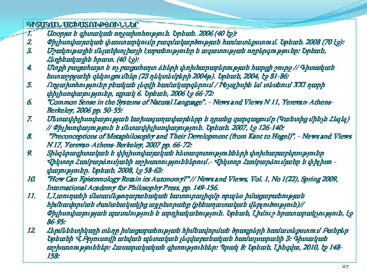 ԳԻՏԱԿԱՆ ԱՇԽԱՏՈՒԹՅՈՒՆՆԵՐ 1. 2. 3. 4. 5. 6. 7. 8. 9. 10. 11. 12.