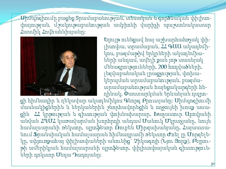 Սիմպոզիումը բացեց Տրամաբանության, տեսական և գործնական փիլիսո փայության, մշակութաբանության ամբիոնի վարիչի պաշտոնակատար Հասմիկ Հովհաննիսյանը:
