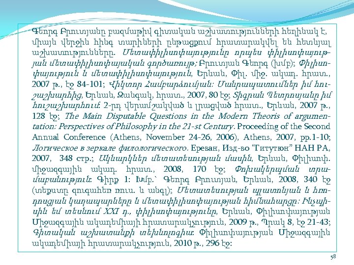 Գեորգ Բրուտյանը բազմաթիվ գիտական աշխատությունների հեղինակ է, միայն վերջին հինգ տարիների ընթացքում հրատարակվել են
