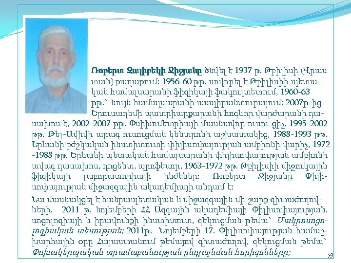 Ռոբերտ Զալիբեկի Ջիջյանը ծնվել է 1937 թ. Թբիլիսի (Վրաս տան) քաղաքում: 1956 60 թթ.