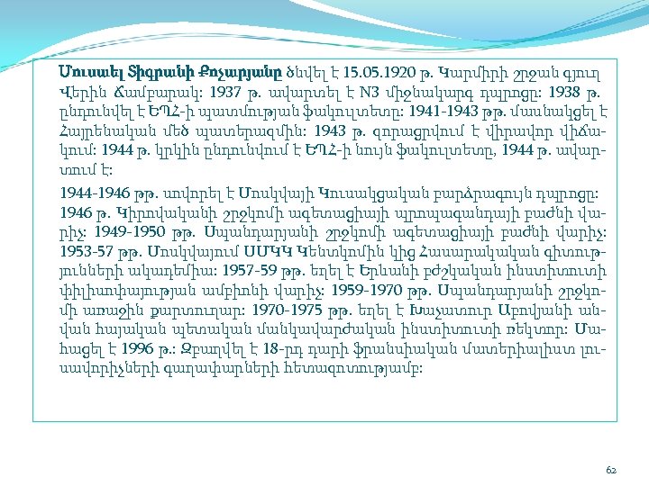 Մուսաել Տիգրանի Քոչարյանը ծնվել է 15. 05. 1920 թ. Կարմիրի շրջան գյուղ Վերին Ճամբարակ: