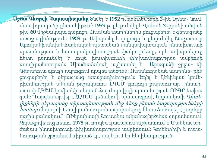 Աշոտ Գևորգի Կարապետյանը ծնվել է 1952 թ. դեկտեմբերի 3 ին Երևա նում, մտավորականի ընտանիքում: