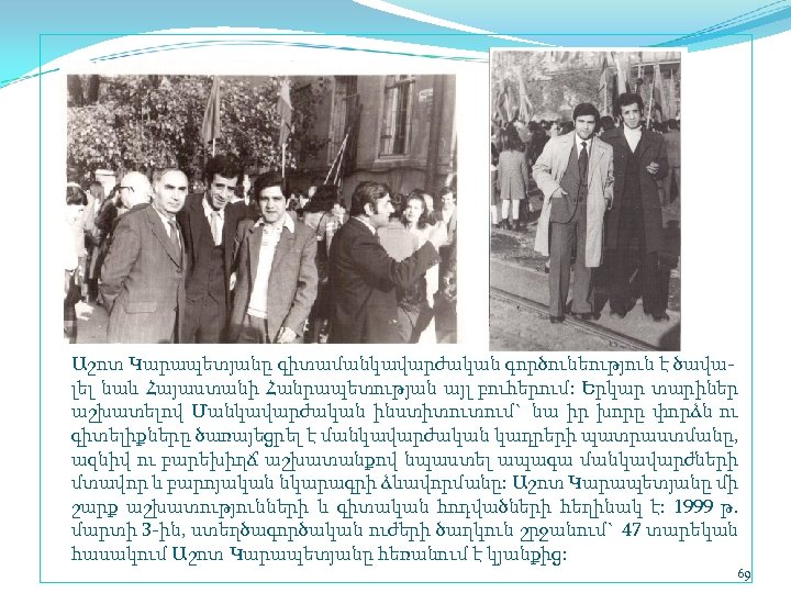  Աշոտ Կարապետյանը գիտամանկավարժական գործունեություն է ծավա լել նաև Հայաստանի Հանրապետության այլ բուհերում: Երկար